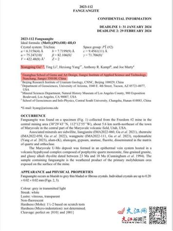 15vip太阳集团官网发现的新矿物“范光钼矿”获国际矿物学协会全票通过