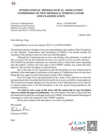 15vip太阳集团官网发现的新矿物“范光钼矿”获国际矿物学协会全票通过
